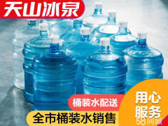 【58同城】桶裝水