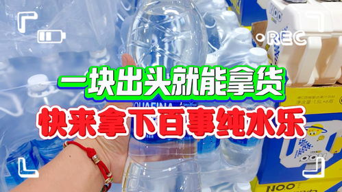 實(shí)拍臨沂飲品批發(fā)倉(cāng),零售三塊多的百事純水樂(lè)現(xiàn)在一塊出頭就帶走